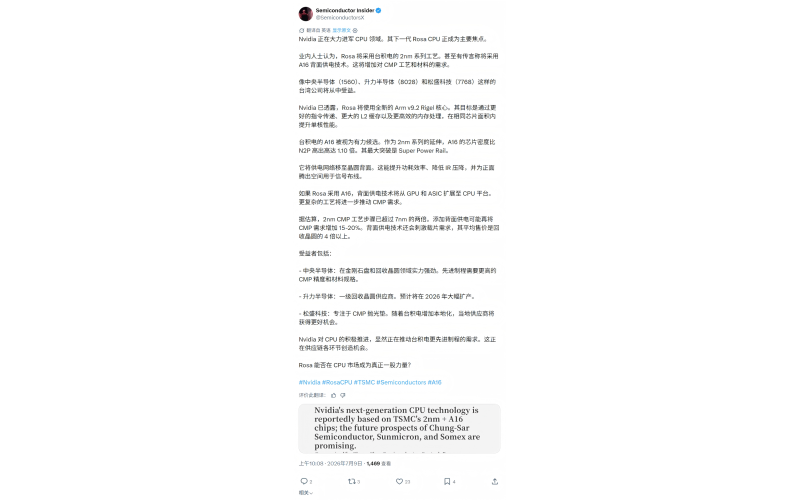 消息称英伟达 Rosa CPU 采用台积电 A16 工艺，搭配背面供电技术