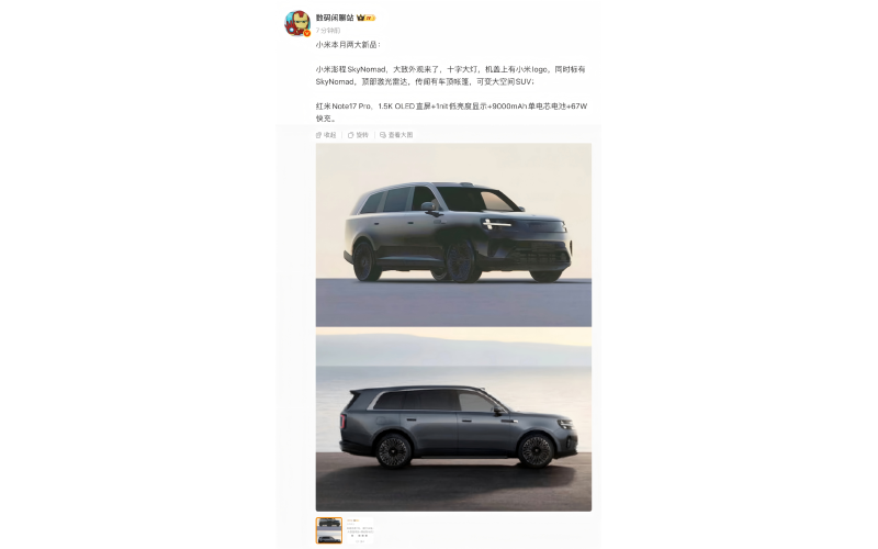 小米澎程 SkyNomad 首款新车外观公布，消息称系小米本月&ldquo;两大新品&rdquo;之一